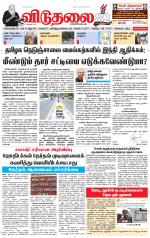 விடுதலை - viduthalai