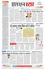 एल एन स्टार दैनिक समाचार पत्र,  इंदौर 