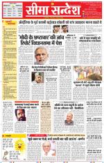 Jaipur Seema Sandesh 