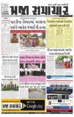 Praja Samachar