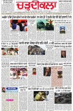 Charhdikala Newspaper (Punjab) 
