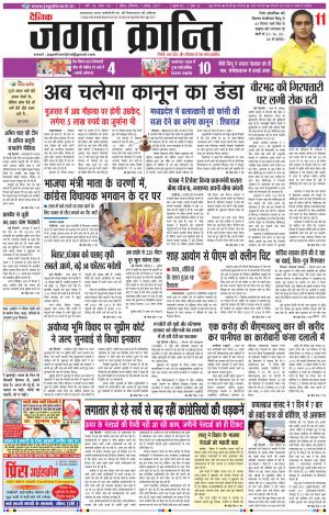 Daily Jagat Kranti  JIND Haryana Edition