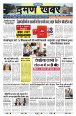 Daman Khabar Daily