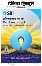 Dainik Tribune (Karnal Edition)