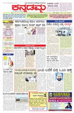 Kannadamma Daily Belgaum
