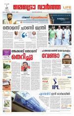 Metrovaartha - Kozhikode