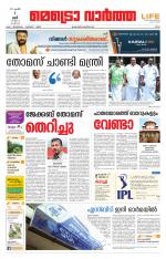 Metrovaartha - Ernakulam