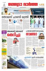 Metrovaartha - Thiruvananthapuram