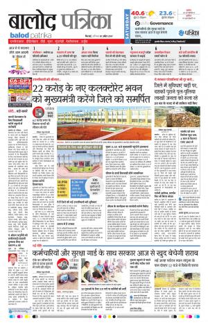 Balod Patrika