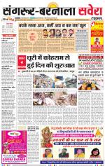 Sangrur / Barnala Savera