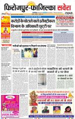 Firozpur / Fazilka Savera