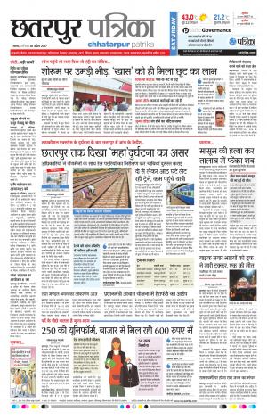 Chhatarpur Patrika