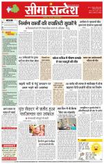 Hanumangarh Seema Sandesh 