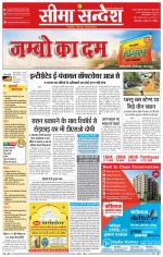 Ganganagar Seema Sandesh 