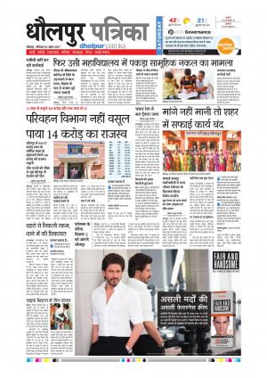 Dholpur rajasthan patrika