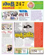 Guntur Amaravathi District