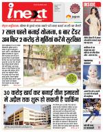 Indore Hindi ePaper, Indore Hindi Newspaper - InextLive