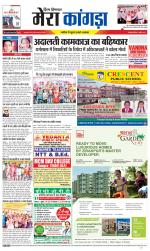 Divya Himachal Dharamsala+ Mera Kangra +Aastha