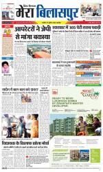 Divya Himachal Dharamsala+Mera Bilaspur +Aastha