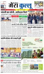 Divya Himachal Dharamsala+Mera Kullu +Aastha