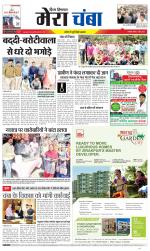 Divya Himachal Dharamsala+Mera Chamba+Aastha