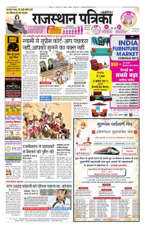 Rajasthan Patrika Chennai