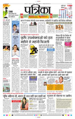Patrika Jashpur