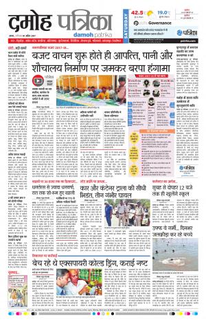 Damoh Patrika