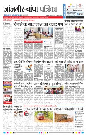Patrika Janjgir-Champa