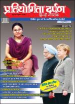 Pratiyogita Darpan Hindi