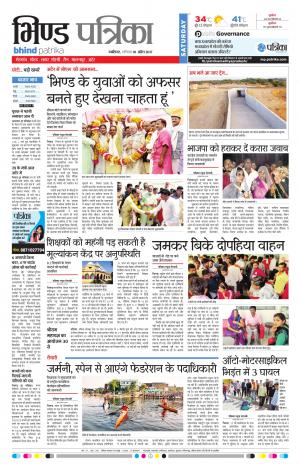bhind patrika