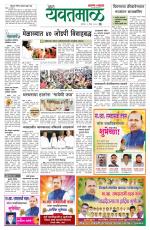 Yavatmal-Wardha Edition