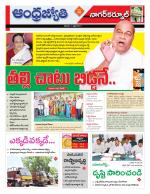 Nagarkurnool District