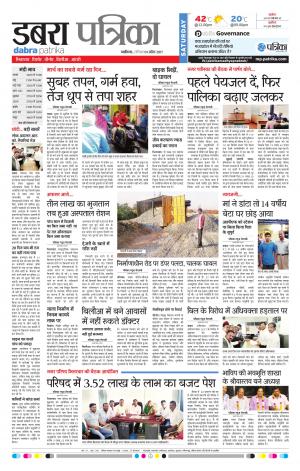 dabra patrika