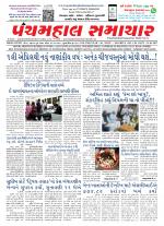 Panchmahal Samachar