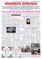Panchmahal Samachar