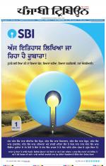 Punjabi Tribune (Delhi Edition)