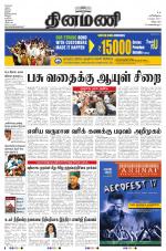 Dinamani - Villupuram