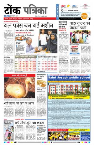 Rajasthan Patrika Tonk