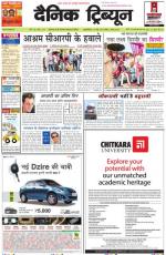 Dainik Tribune (Haryana Edition)