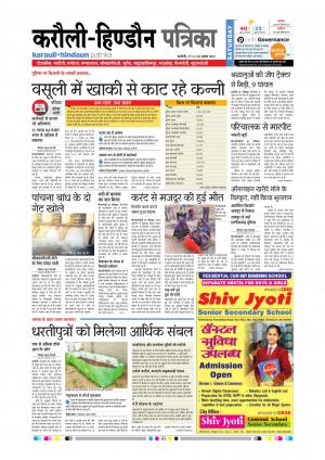 Rajasthan Patrika Karoli 01-04-2017