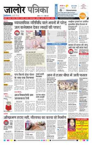 Rajasthan Patrika Jalore