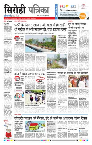 Rajasthan Patrika Sirohi