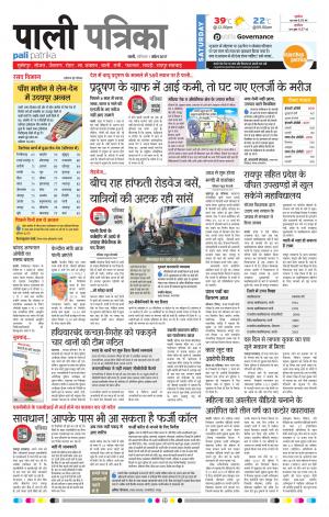 Rajasthan Patrika Pali Rural