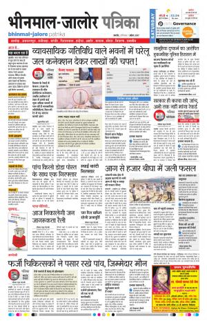 Rajasthan Patrika Bhinmal