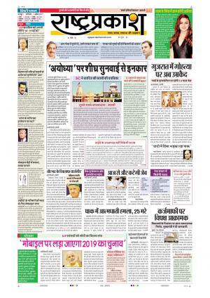 01th Apr Rashtraprakash