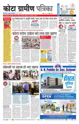 Kota Gramin Rajasthan Patrika