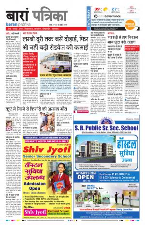 Baran Rajasthan Patrika