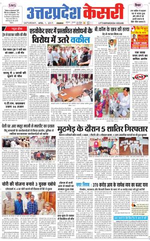  Uttar Pradesh kesari