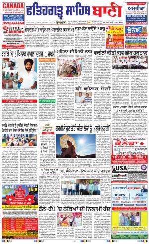  Fatehgarh Sahib Bani